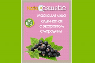 Маска омолаживающая альгинатная с черной смородиной
